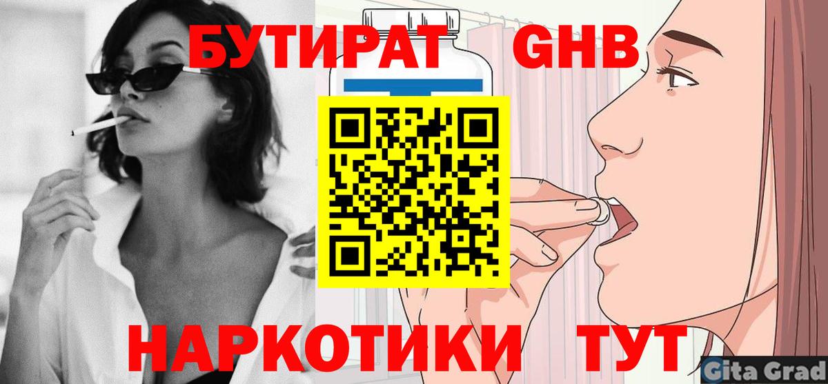 Бутират 1.4BDO Уварово