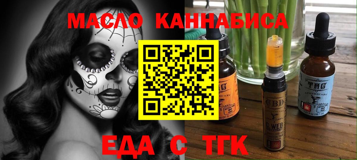 Еда ТГК марихуана  Вход с VPN  Уварово 