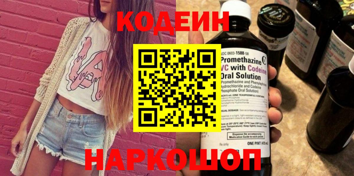 Кодеин напиток Lean (лин) Уварово
