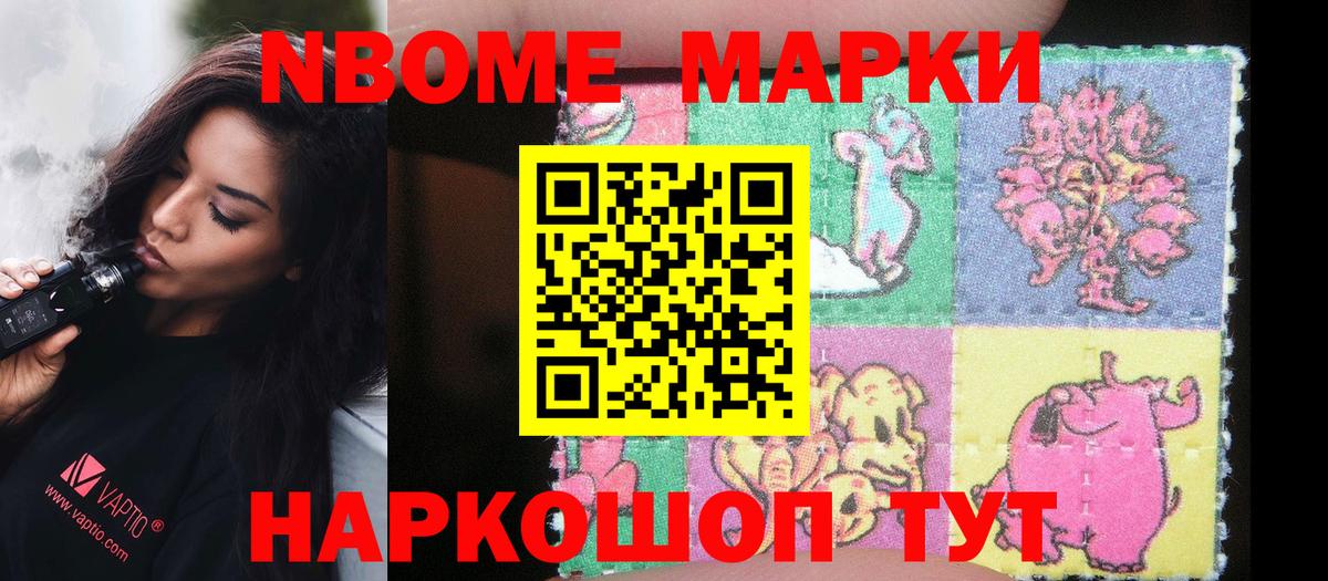 Марки NBOMe 1,8мг Уварово