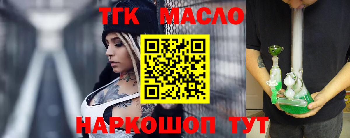 Уварово  ТГК THC oil  ТГК THC oil  Вход с VPN 
